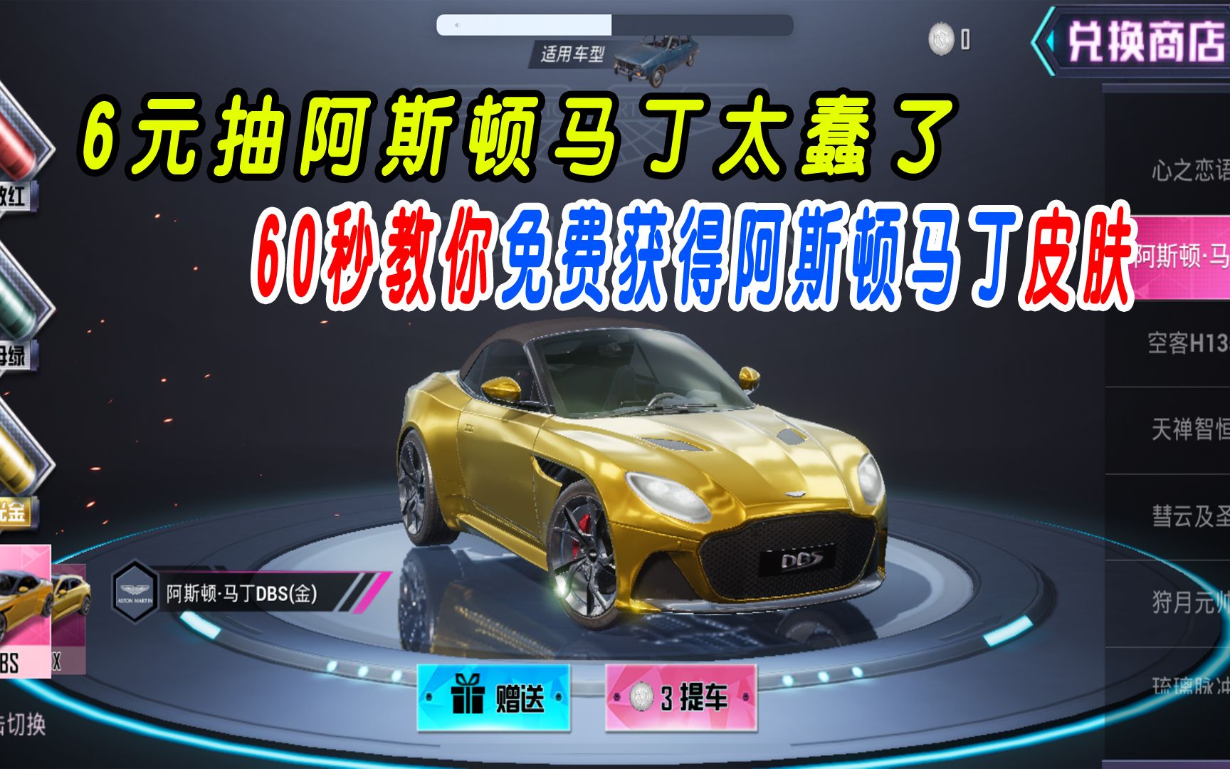 安卓版阿斯顿马丁兑换码1亿3000万的布加迪威龙
