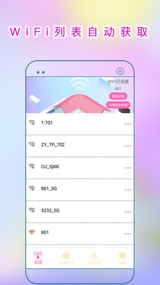 wifi修复器安卓版wifi修复工具app