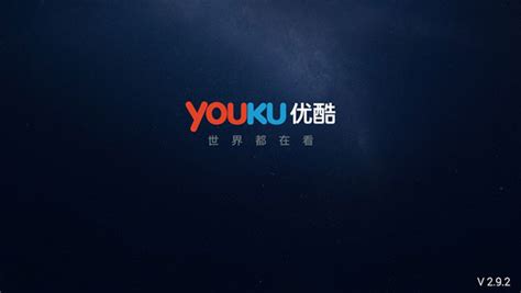 优酷苹果版下载优酷电脑版官网下载-第2张图片-太平洋在线下载