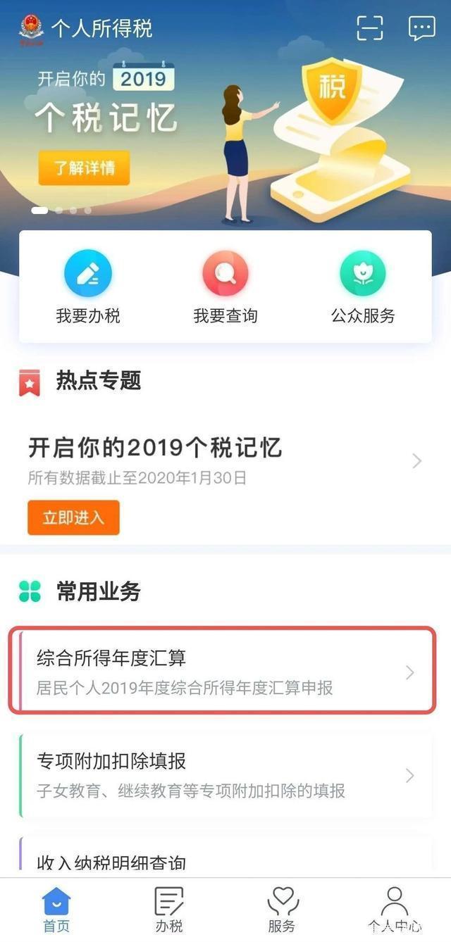 汇算清缴客户端怎么操作汇算清缴电子税务局怎么操作