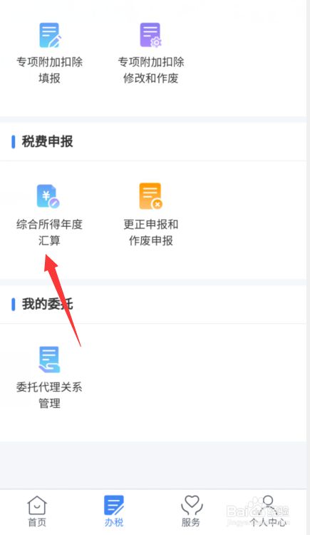 汇算清缴客户端怎么操作汇算清缴电子税务局怎么操作-第2张图片-太平洋在线下载