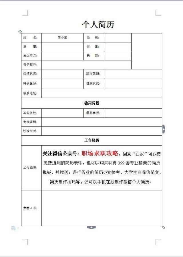 手机版个人简历模板免费电子版个人简历word可编辑-第2张图片-太平洋在线下载