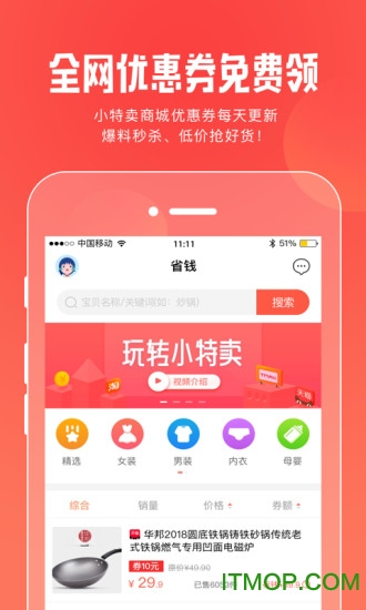 淘点客户端淘宝电脑版官网