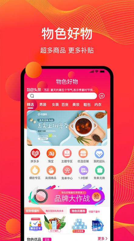 物色APP苹果版苹果红了app下载