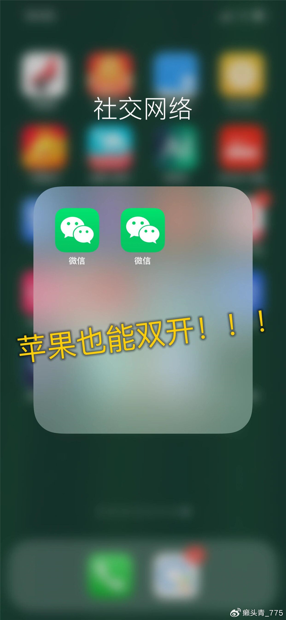 苹果版微信测试版苹果怎样双开2个微信-第2张图片-太平洋在线下载