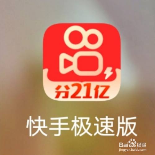 快手极速版app苹果快手极速版官网在线观看