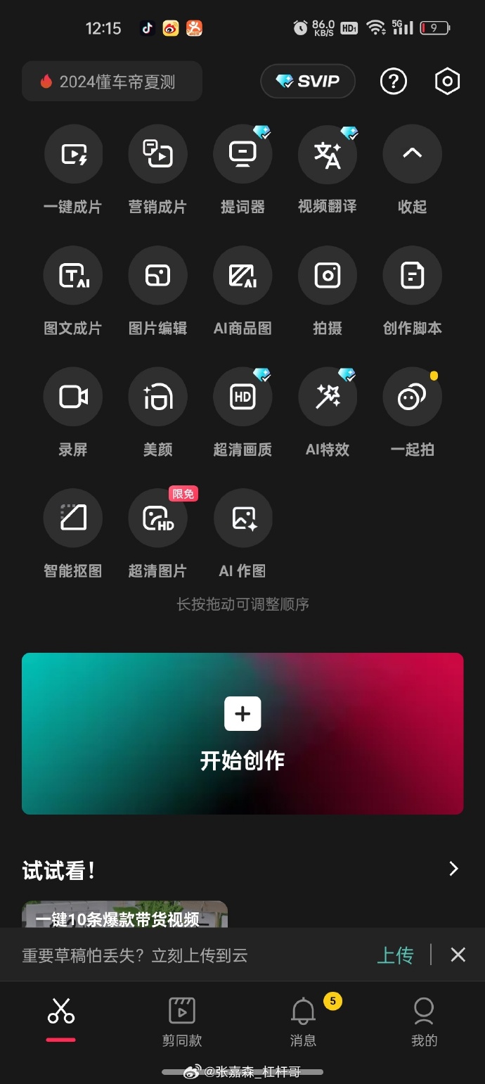 剪映苹果版全屏竖版如何把竖版视频改成横版全屏-第2张图片-太平洋在线下载
