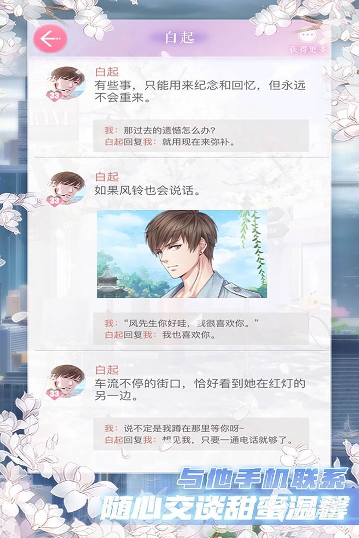 恋爱文字游戏手机版好玩的恋爱游戏女生版-第2张图片-太平洋在线下载