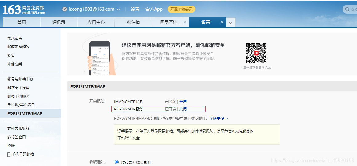 网易邮箱客户端破解mailyahoocom-第2张图片-太平洋在线下载