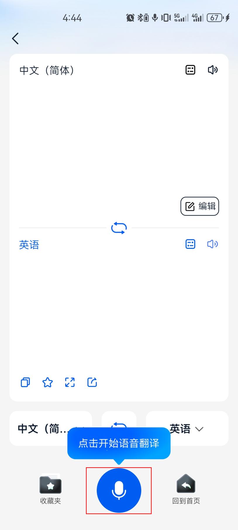 网页翻译工具手机版下载免费的网页翻译软件哪个最好