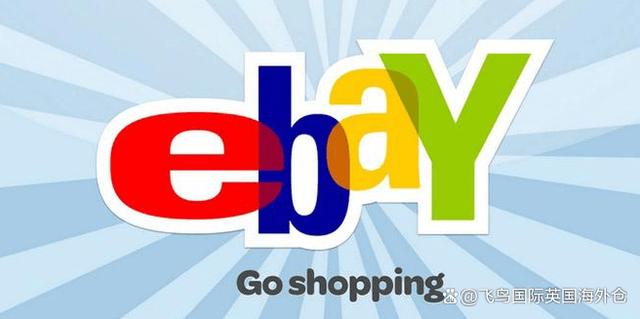 海外ebay客户端ebay易贝跨境电商平台
