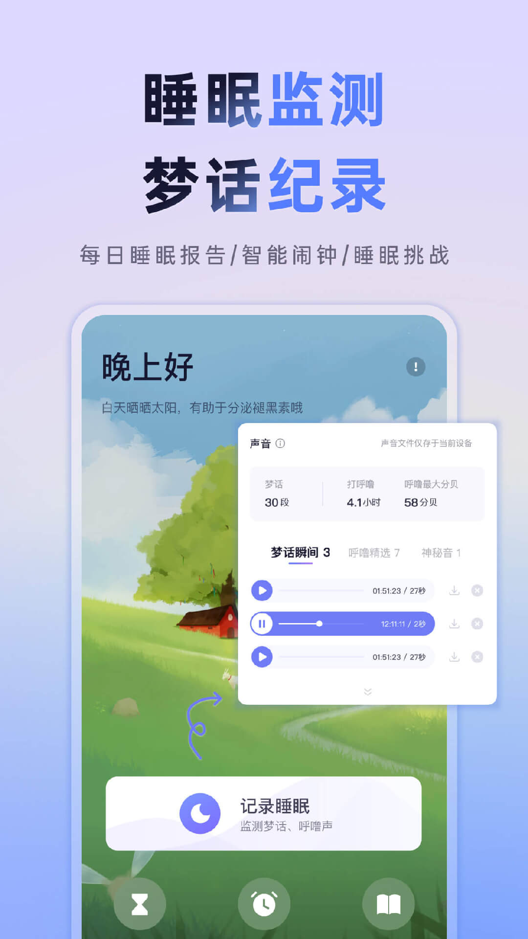 小睡眠安卓版小来早晚安免费下载
