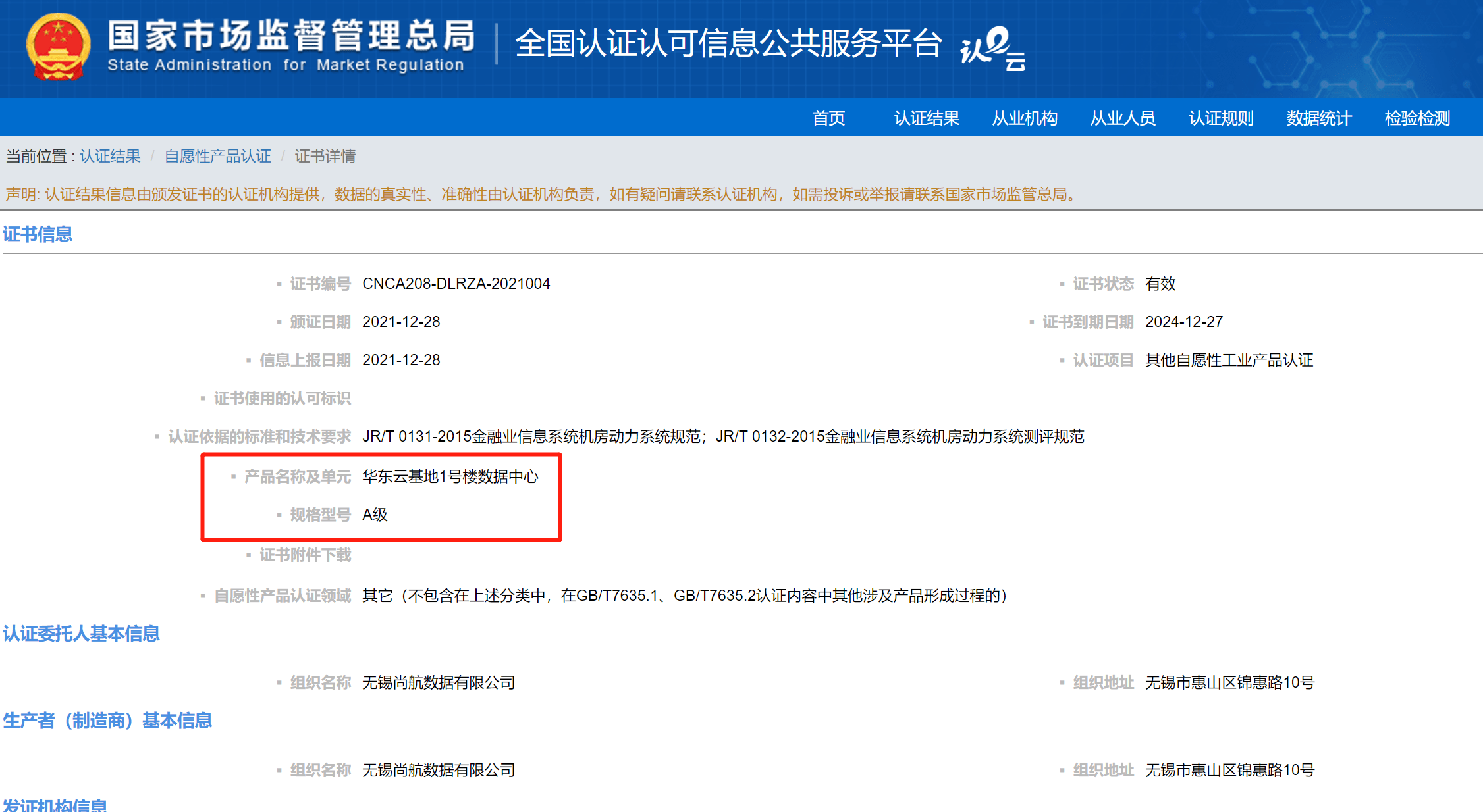 网站客户端认证中国官方网站认证中心