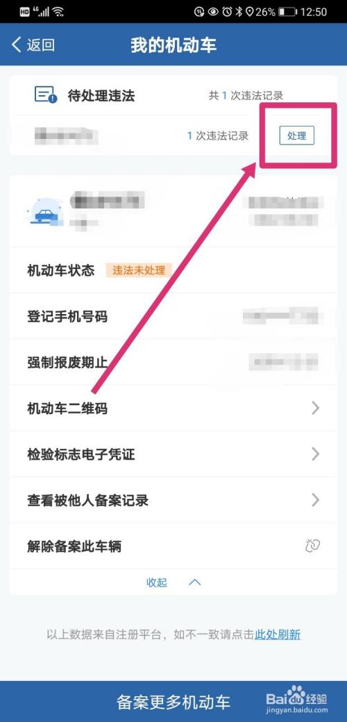 12123苹果版查询12123违章查询缴费-第2张图片-太平洋在线下载