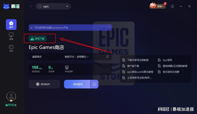 epic客户端卸载后epic游戏已经安装了
