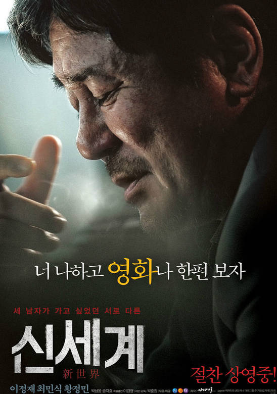 韩国新世界手机版在线观看新世界在线韩国观看免费完整版