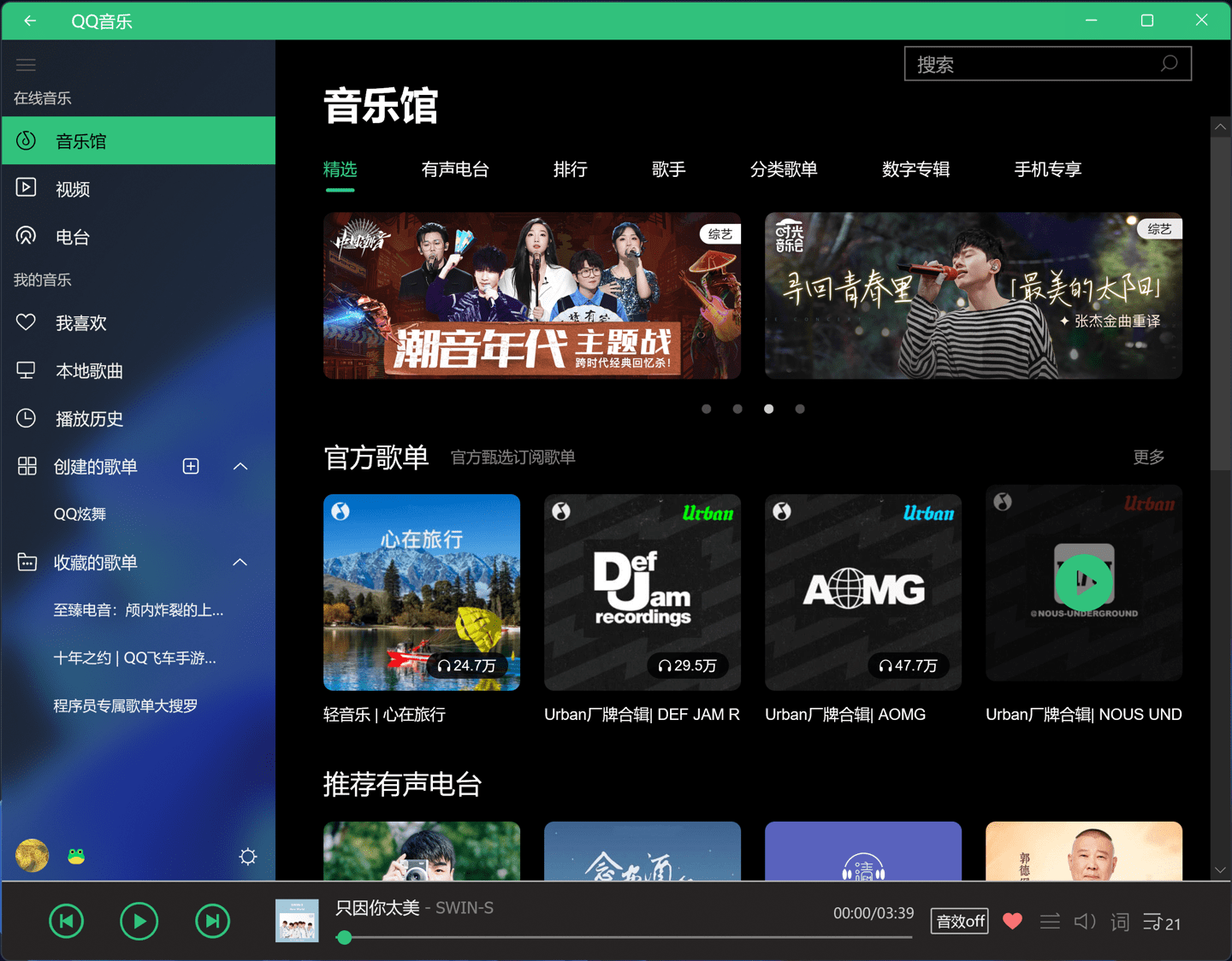 qq音乐tv版苹果音乐tv版和手机版通用吗