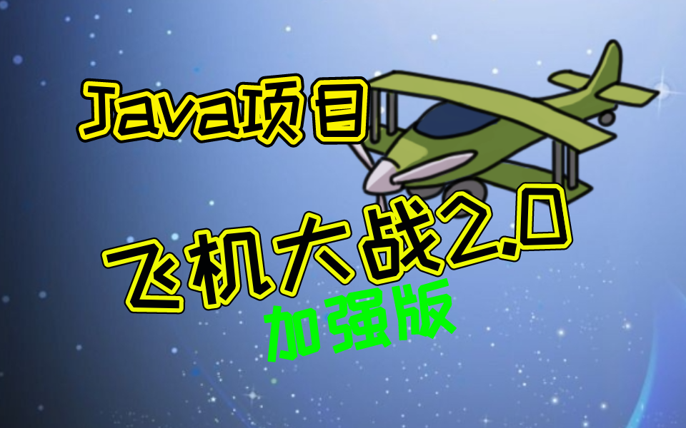 小飞机大战苹果版愤怒的小鸟苹果手机为什么玩不了