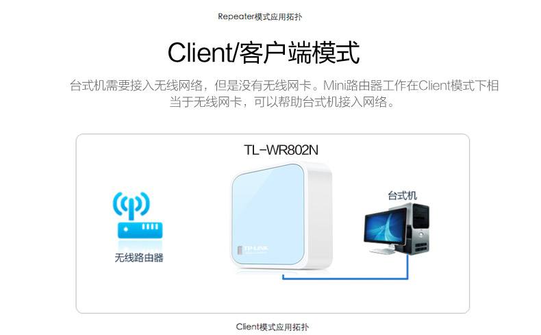 tp802客户端模式tplink无线客户端-第2张图片-太平洋在线下载