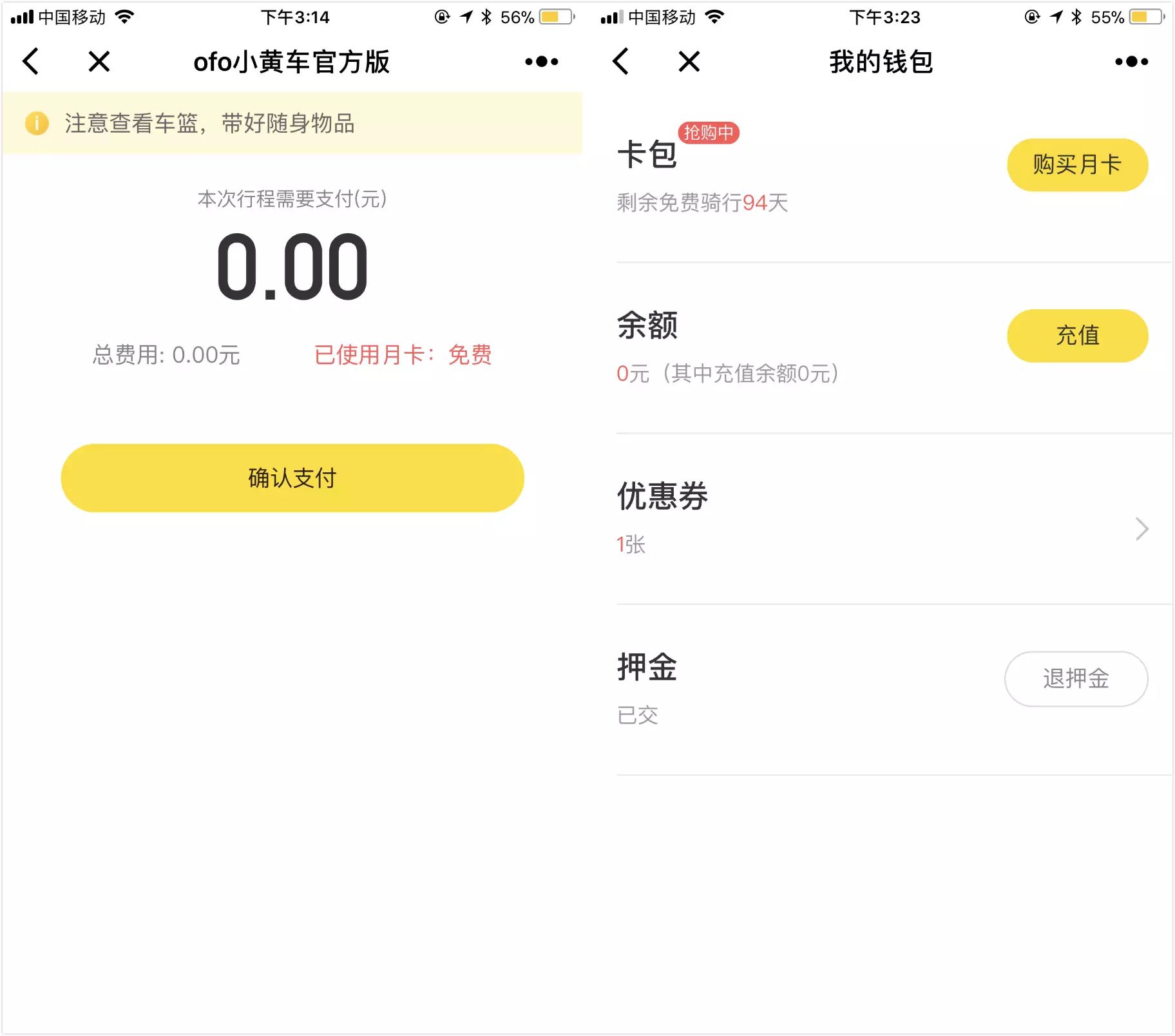 ofo客户端网络错误app打开显示网络错误
