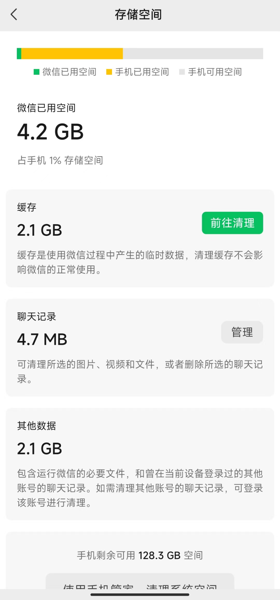 4.2.2安卓版微信安卓422可以用的微信-第2张图片-太平洋在线下载