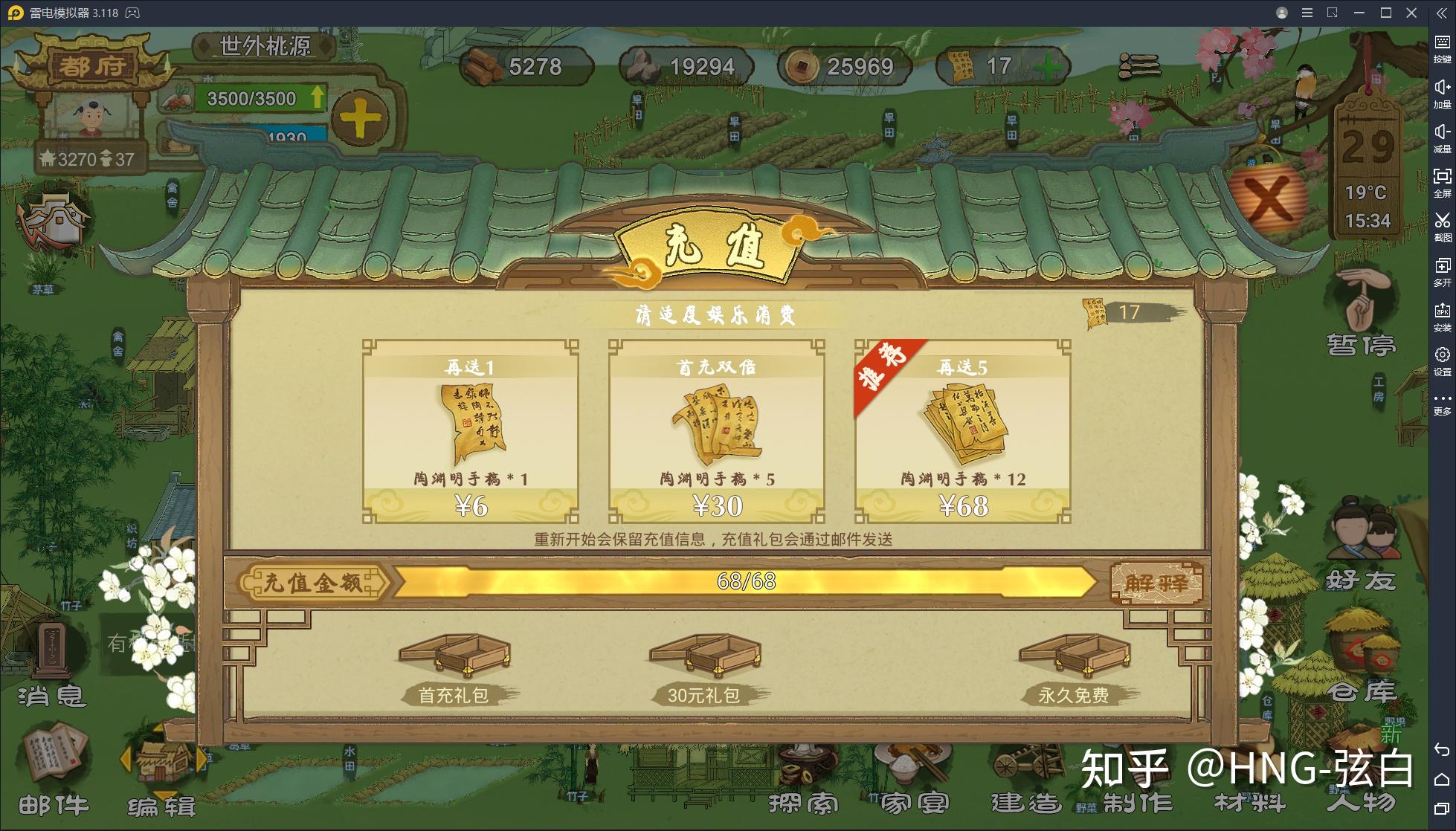 桃源记游戏苹果版桃源记游戏下载内购完整版-第2张图片-太平洋在线下载