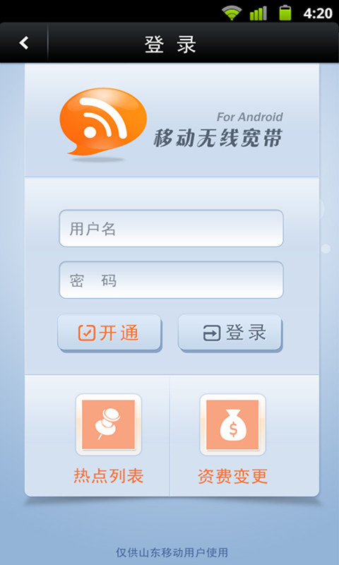 移动客户端和网站移动客户端名称揭晓-第2张图片-太平洋在线下载