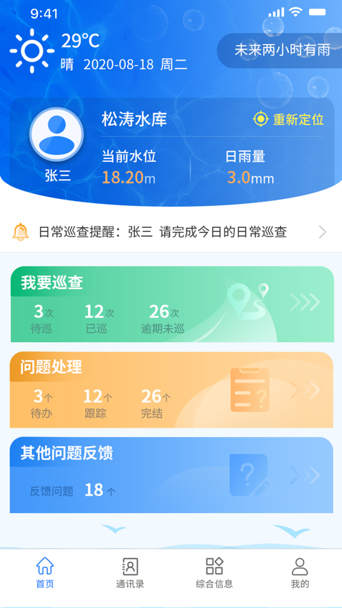 e巡检手机版安卓版国家电网e巡检安卓系统