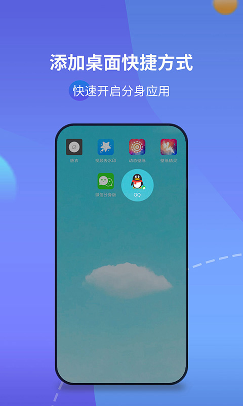 安卓版分身大师老板版分身大师app官方下载