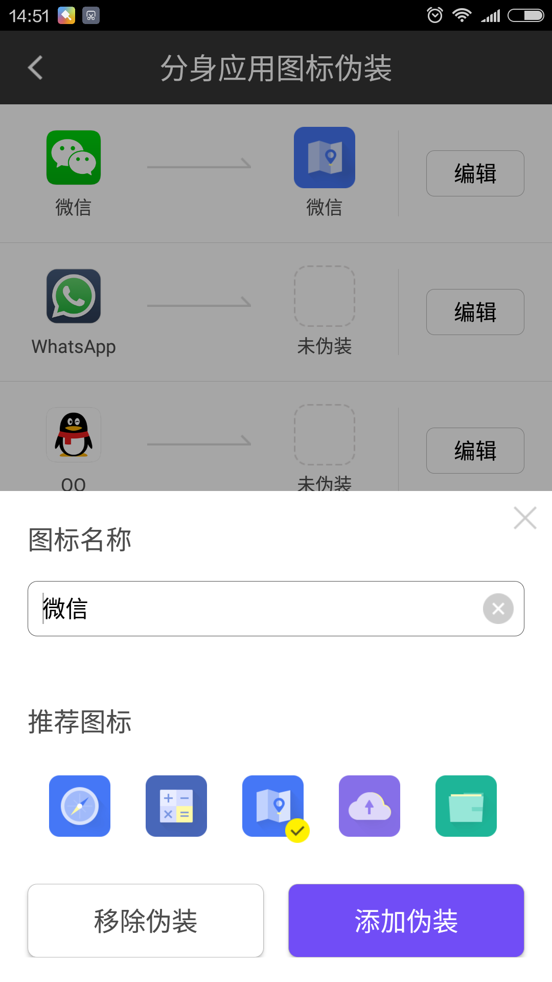 安卓版分身大师老板版分身大师app官方下载-第2张图片-太平洋在线下载