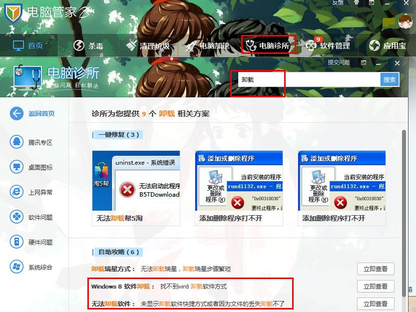 请先卸载底层客户端已部分弃用windows部署服务客户端功能
