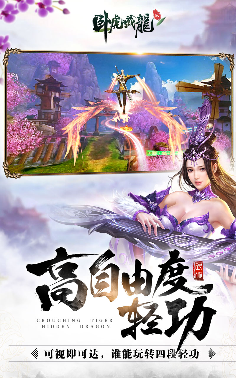 苹果版卧虎藏龙手游卧虎藏龙苹果手机怎么下载