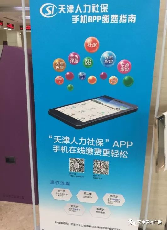 天津社保客户端官网下载天津社保app客户端下载