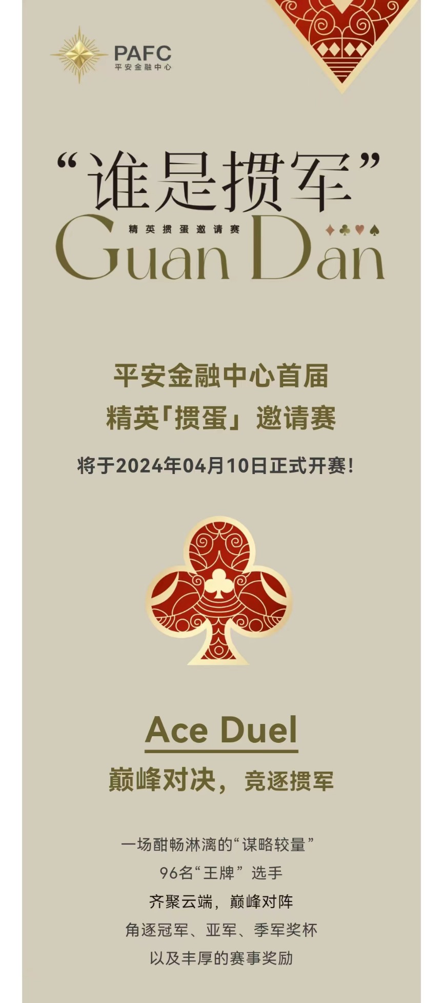 淮安掼蛋手机版下载淮安掼蛋网官方下载掼蛋游戏-第2张图片-太平洋在线下载