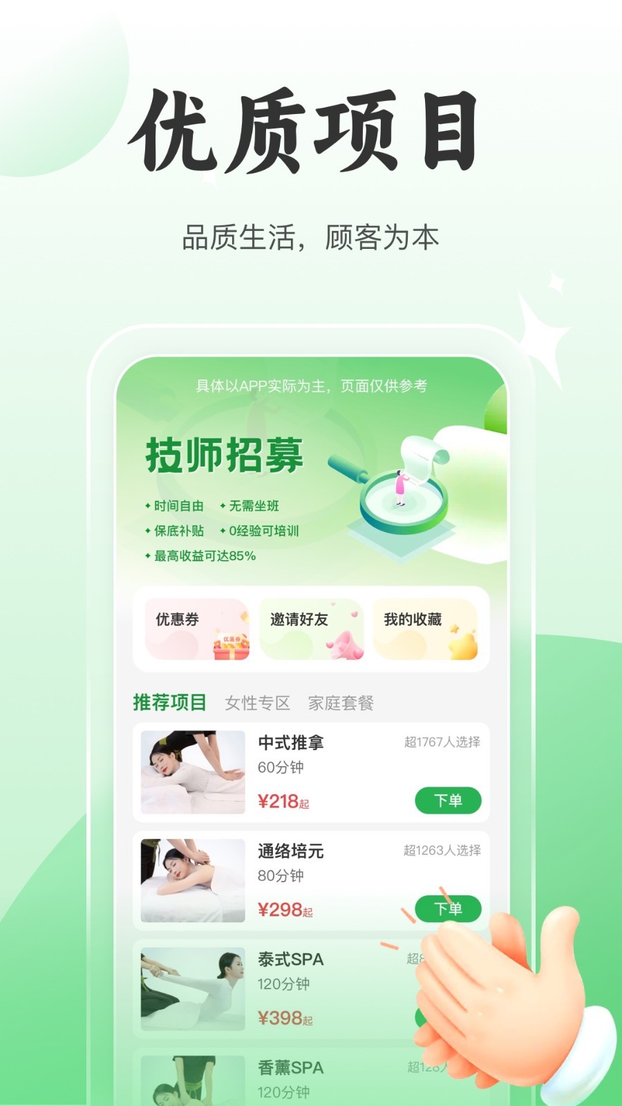 技师客户端app机机乐技师端app
