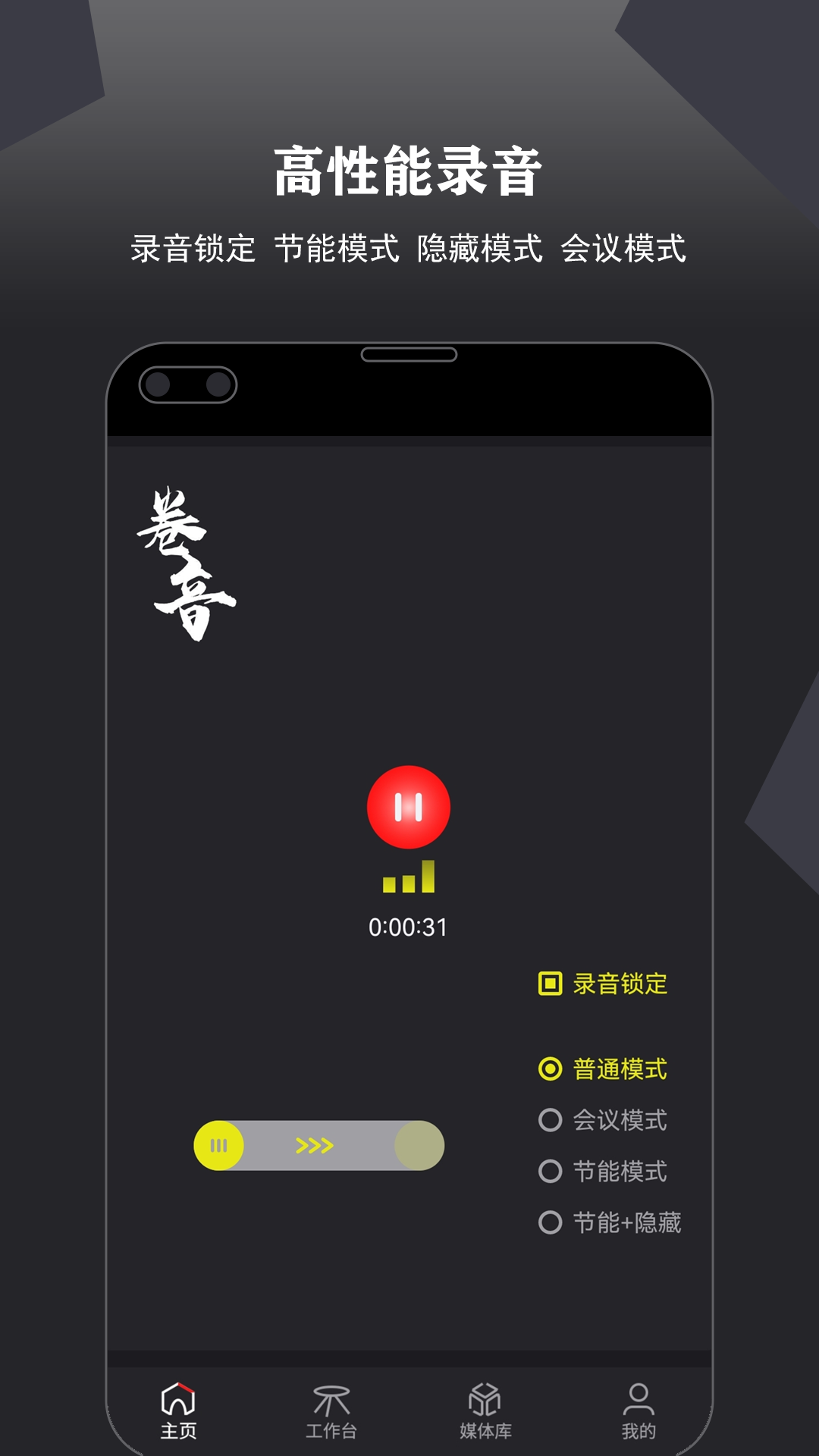随身录音室安卓版知本随身录音机电脑版下载-第2张图片-太平洋在线下载