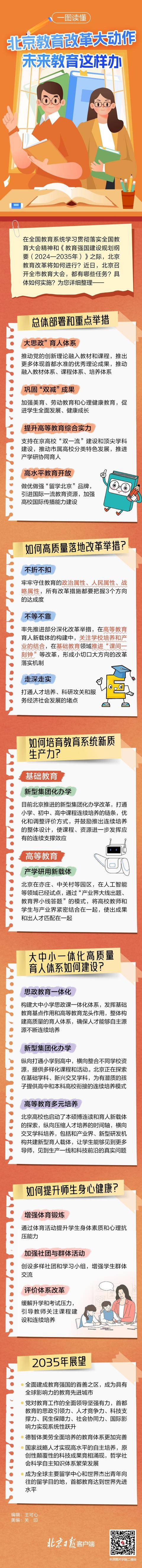 北京教育客户端北京教育官方网站-第2张图片-太平洋在线下载