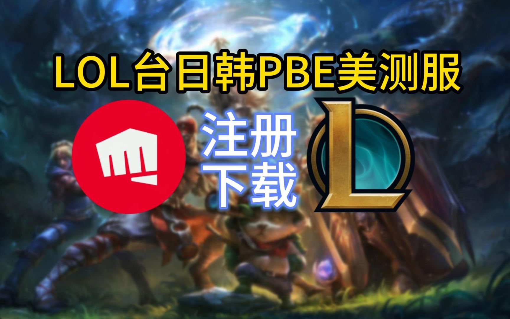 lol客户端404lol游戏客户端补丁