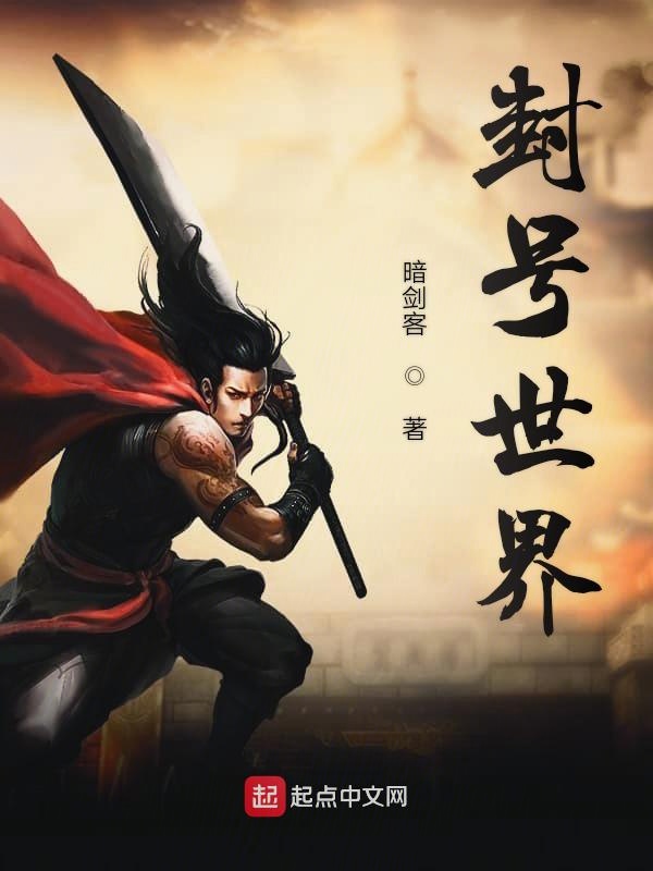 苹果版封神世界真封神之天尊地魔