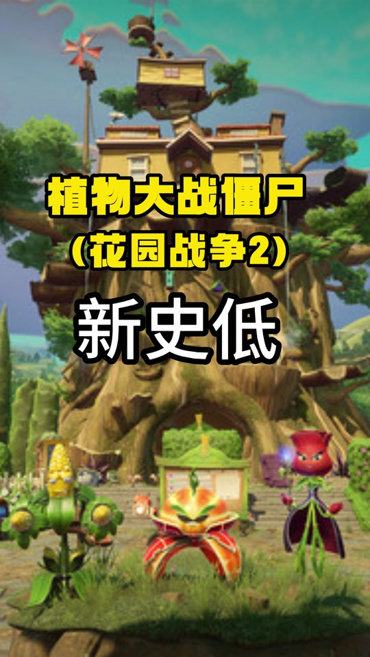 花园战争2安卓手机版植物大战僵尸之花园战争3和睦小镇-第2张图片-太平洋在线下载