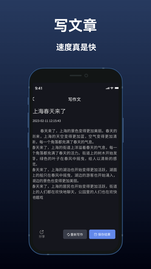 写作助手手机版下载智能助手ai写作免费-第2张图片-太平洋在线下载