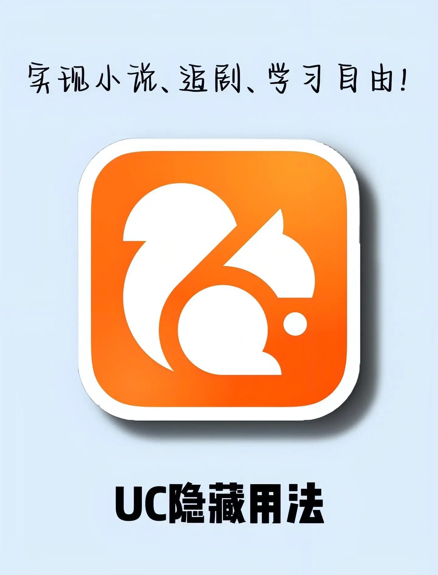 uc游览嚣下载手机版uc浏览器手机下载安装-第2张图片-太平洋在线下载