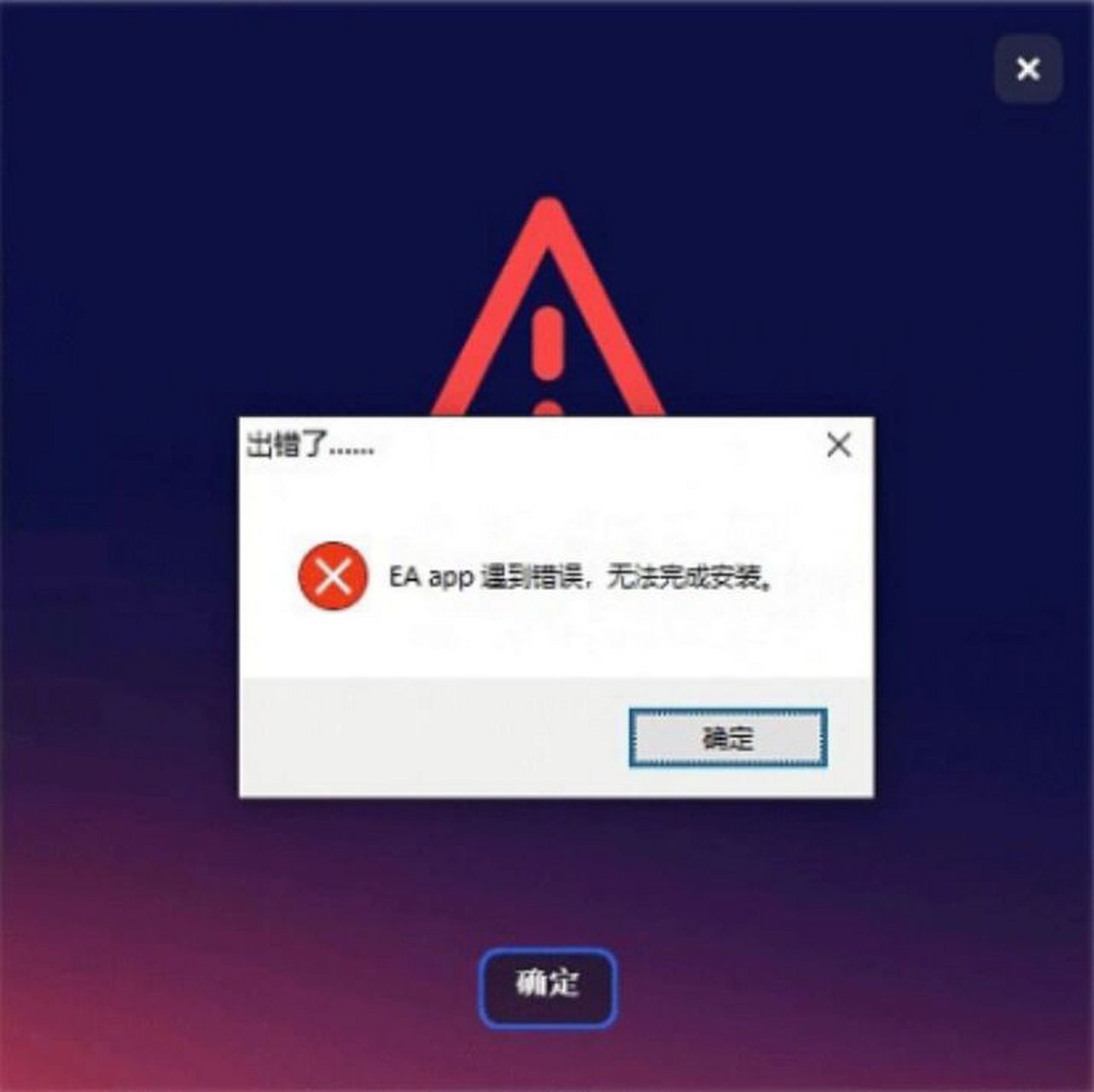 ea客户端错误fifa23显示ea反作弊服务器遇到错误-第2张图片-太平洋在线下载