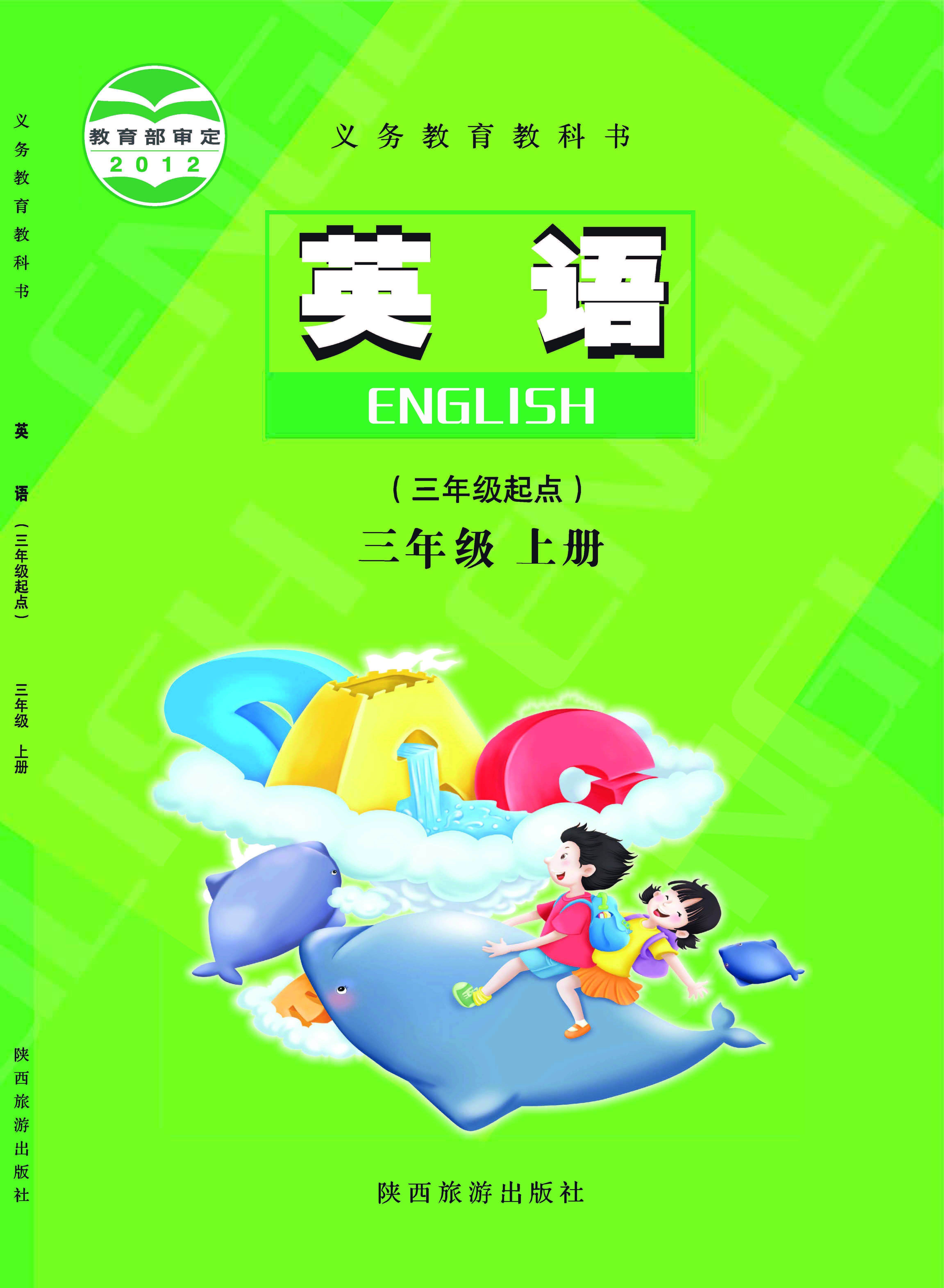 陕旅版英语下载苹果版的简单介绍