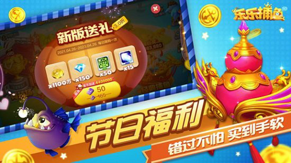 乐乐捕鱼苹果版乐乐捕鱼登录